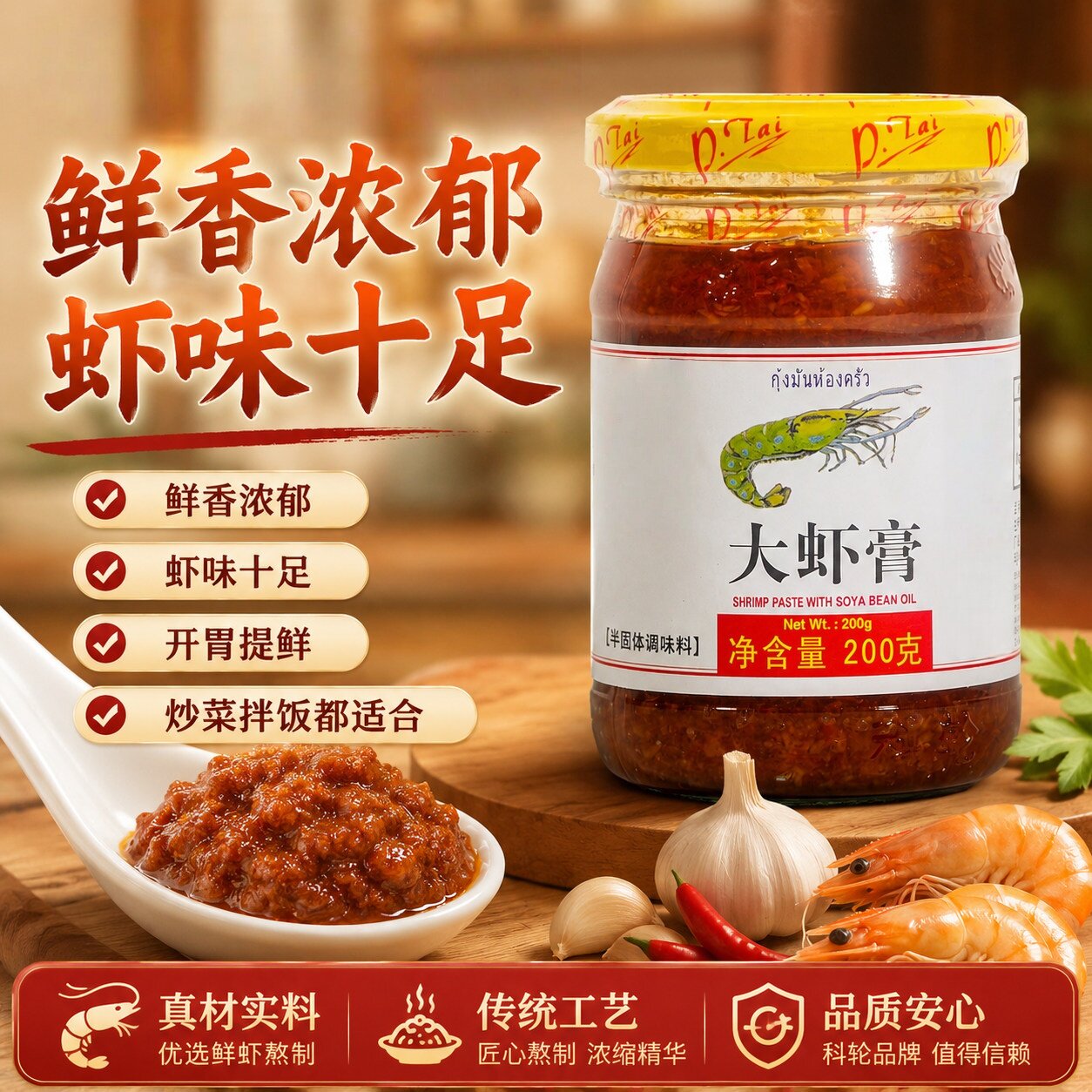 泰式风味大虾膏200g虾头油大虾酱图片