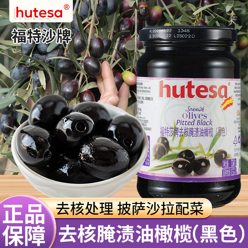 福特莎去核无核黑橄榄罐头350g图片