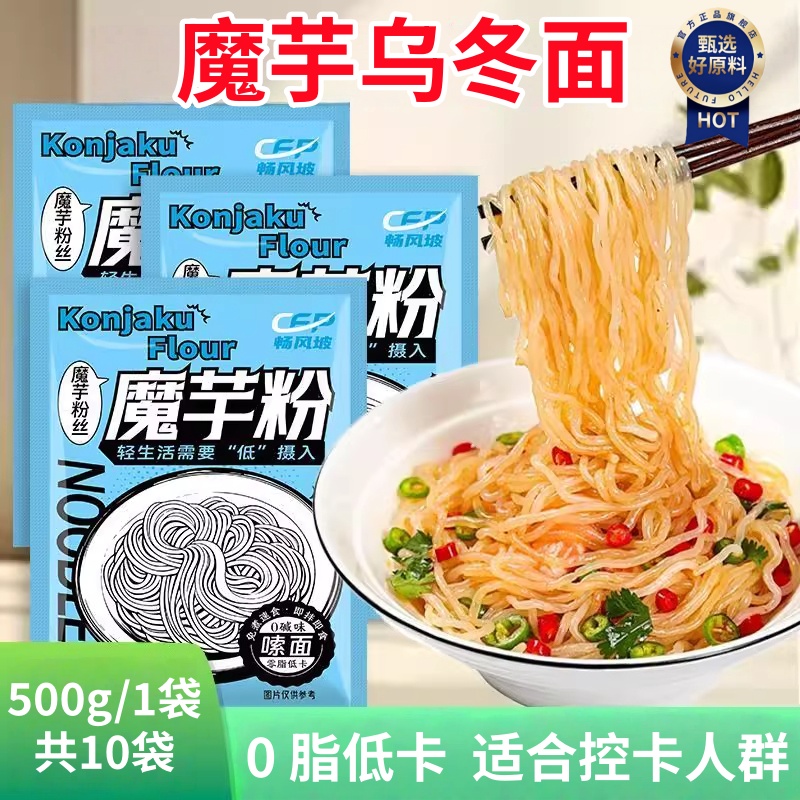 魔芋乌冬面零脂肪低热量懒人代餐