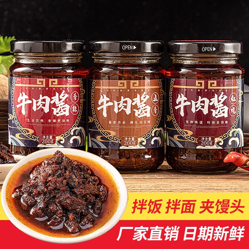 香菇酱拌面酱下饭酱牛肉酱正宗调味品辣椒酱瓶装包邮正品开盖即食