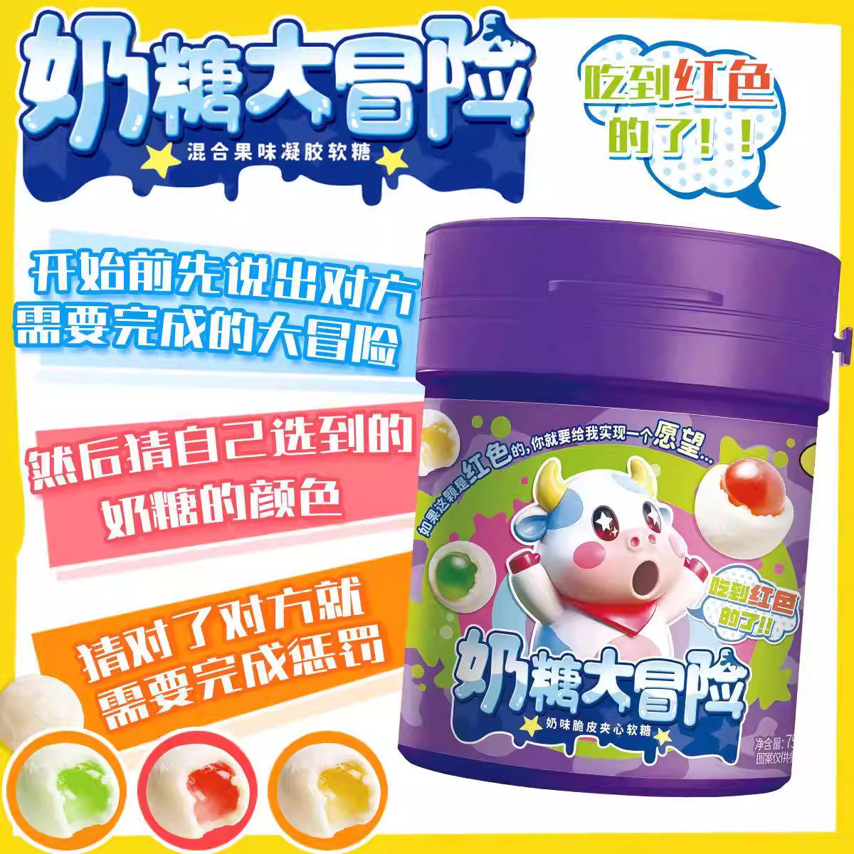 奶糖大冒险大挑战猜颜色脆皮鲜乳球夹心混合水果糖结婚喜糖玩游戏