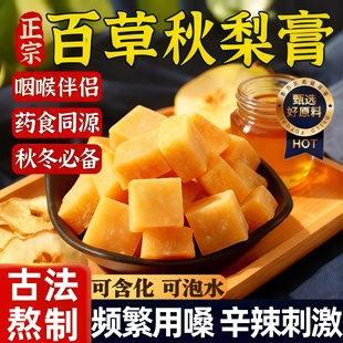 【古法熬制】雪梨枇杷百草秋梨膏糖化薄荷儿童润喉痰正宗棒糖零食