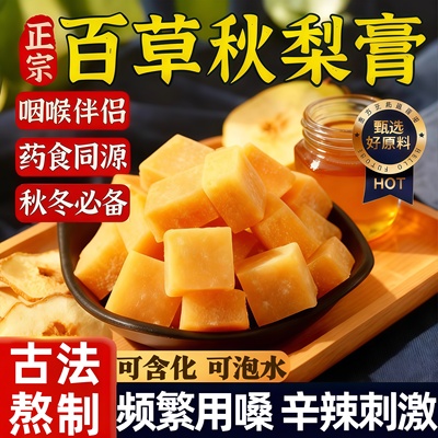 【古法熬制】雪梨枇杷百草秋梨膏