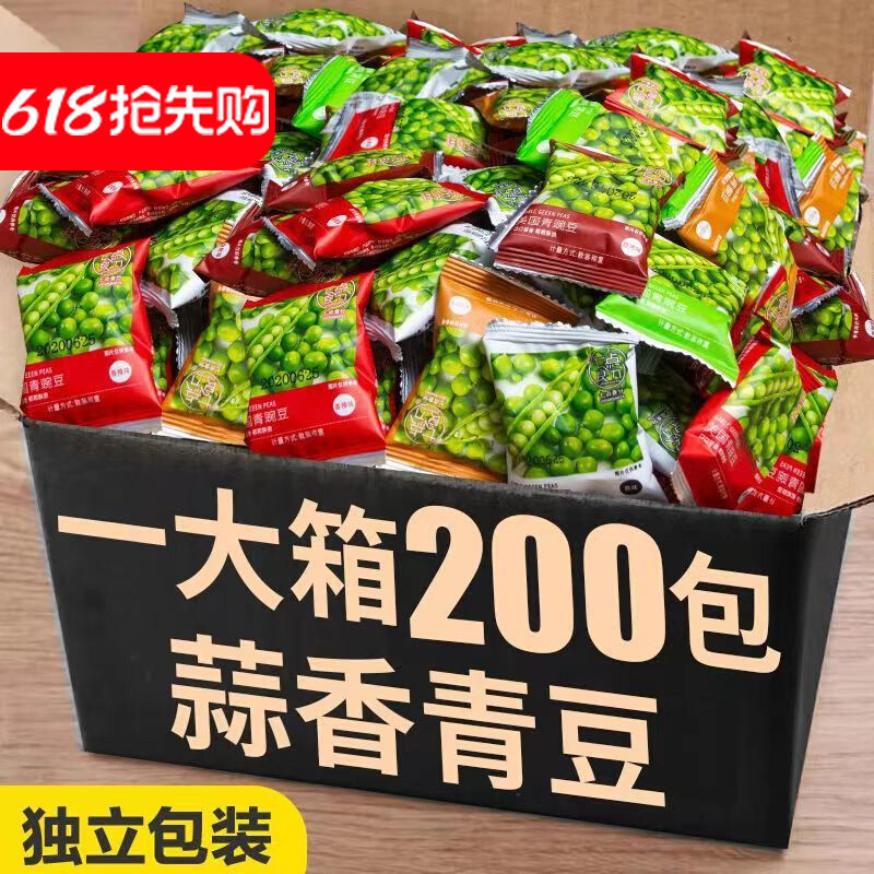 寂寞零食青豌豆小包袋装蒜香蟹黄香辣炒货散装网红零食品小吃