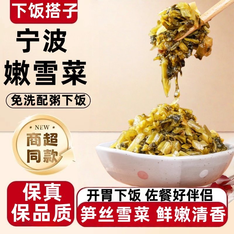 浙江宁波特产即食雪菜咸菜袋装正宗咸菜笋丝酸菜腌菜酱菜即食下饭,零食/坚果/特产,笋类制品,淘宝优惠券,粉丝福利购,淘宝优惠卷