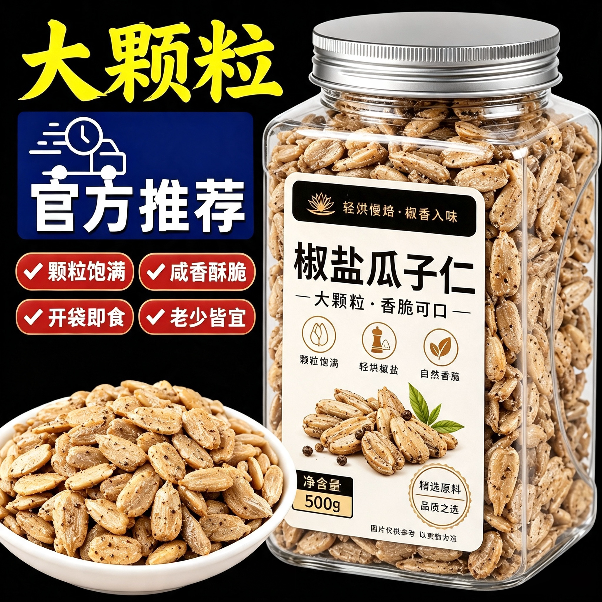 椒盐瓜子仁无壳免剥罐装大颗粒酥葵瓜子仁解馋休闲零食官方旗舰店