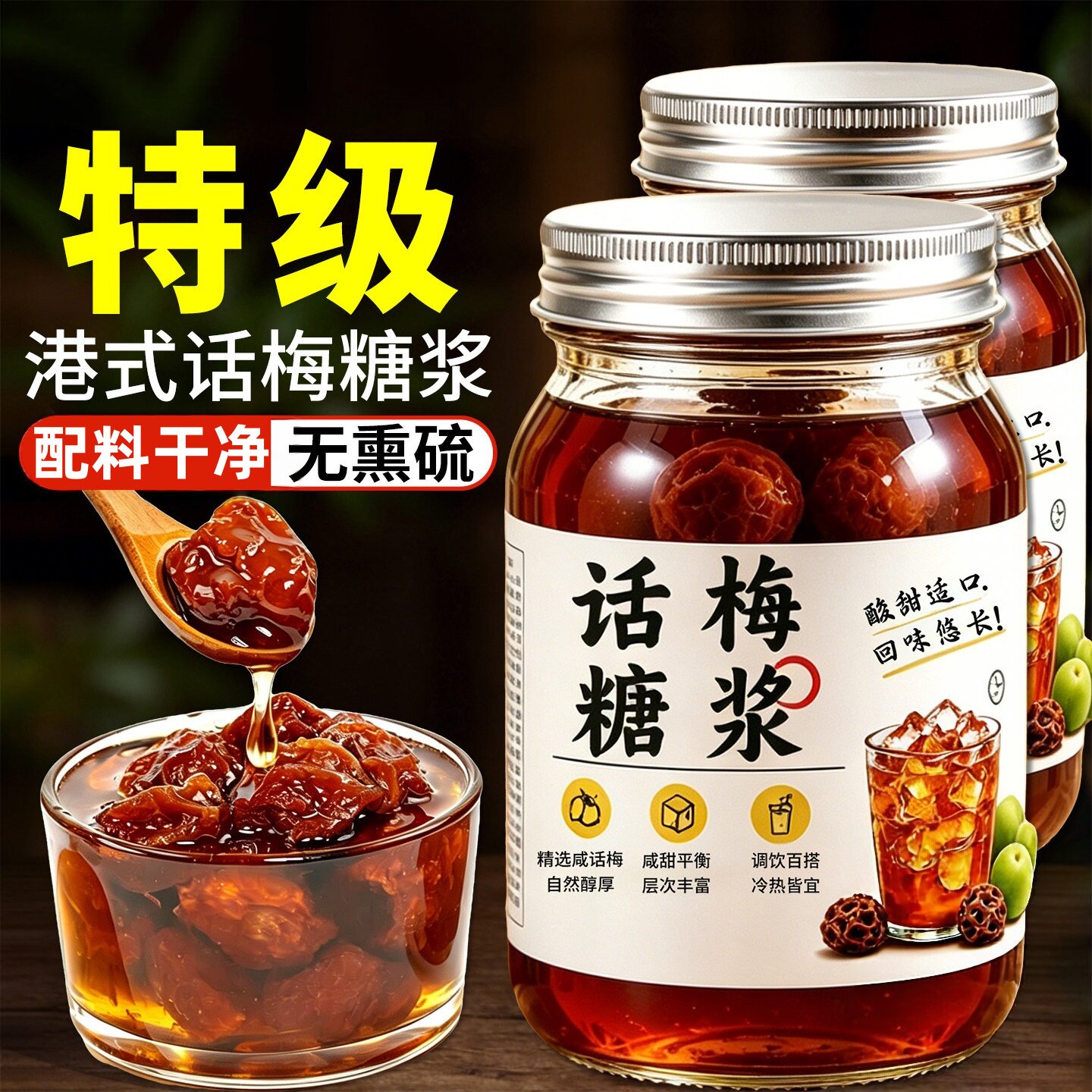 正宗话梅糖浆小瓶装夏季零食图片