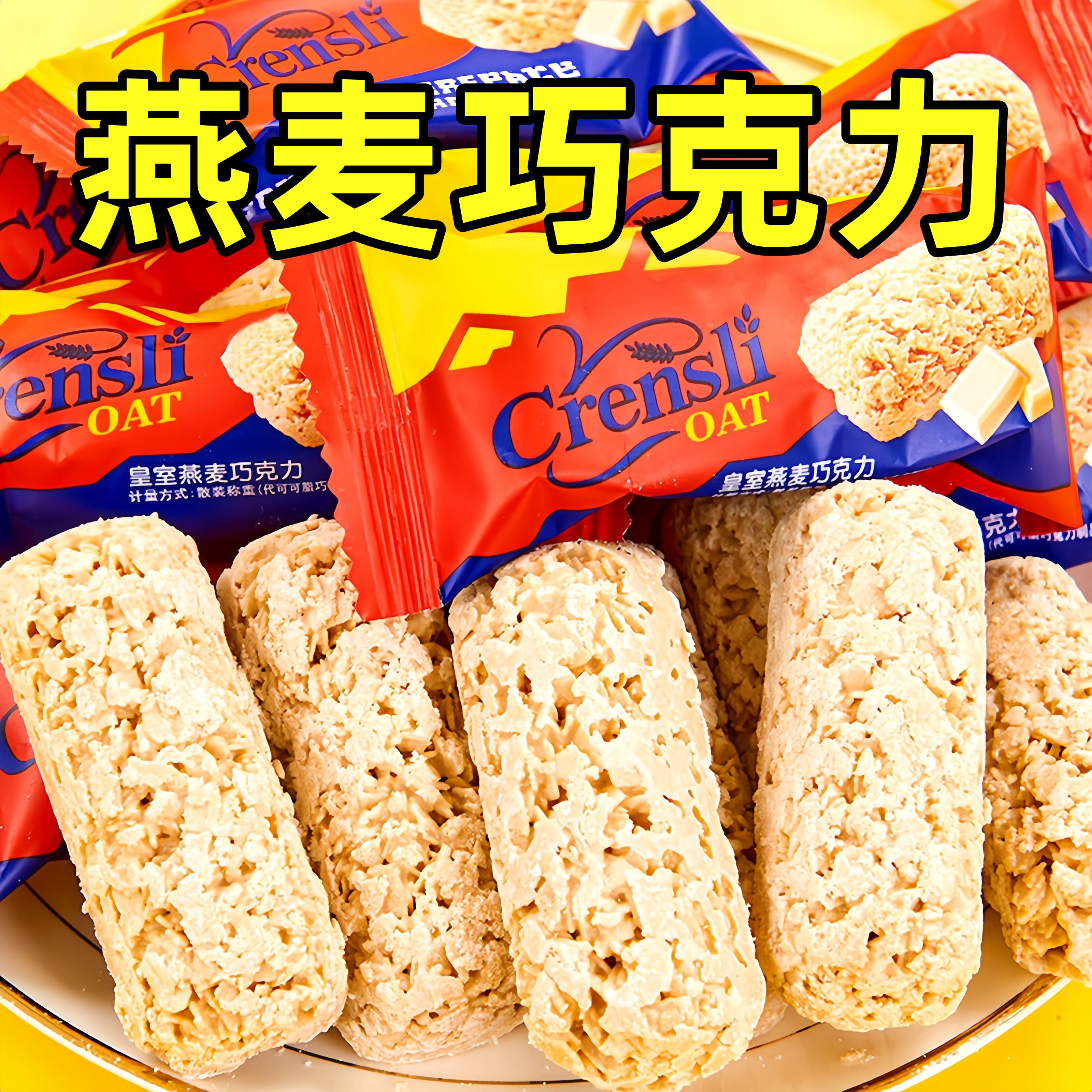麦片巧克力酥麦片结婚喜糖批发糖果休闲零食休闲小吃早餐营养网红