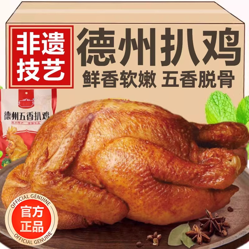 山东德州五香扒鸡旗舰店图片