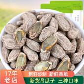 奶油味椒盐原味大籽颗粒吊瓜子2024新货非瓜蒌籽炒货零食长兴特产