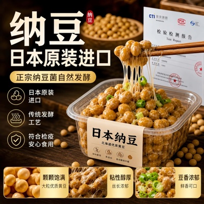 日本原装进口即食纳豆非转基因