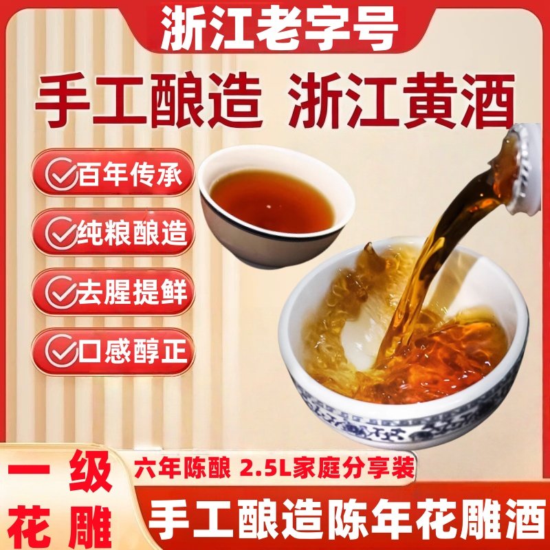 绍兴产花雕黄酒酿造六年酒陈半干型加饭酒当料酒厨用本色陈酿烧菜,咖啡/麦片/冲饮,植物饮料,淘宝优惠券,粉丝福利购,淘宝优惠卷