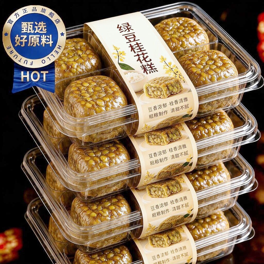 无蔗糖绿豆糕老式正宗手工桂花绿豆糕独立绿豆糕官方旗舰店老字号