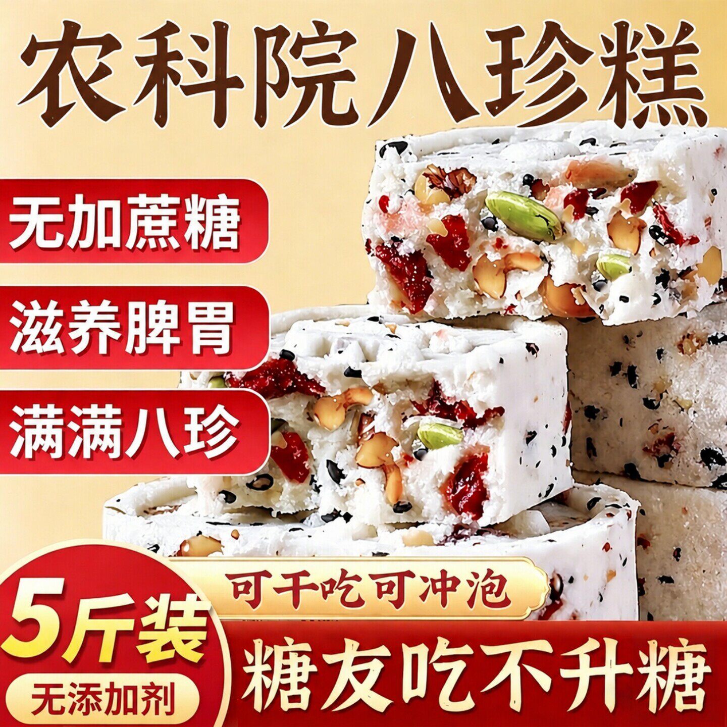 无添加坚果茯苓八珍糕正品芡实薏米养胃无添加儿童孕妇老人糕点心