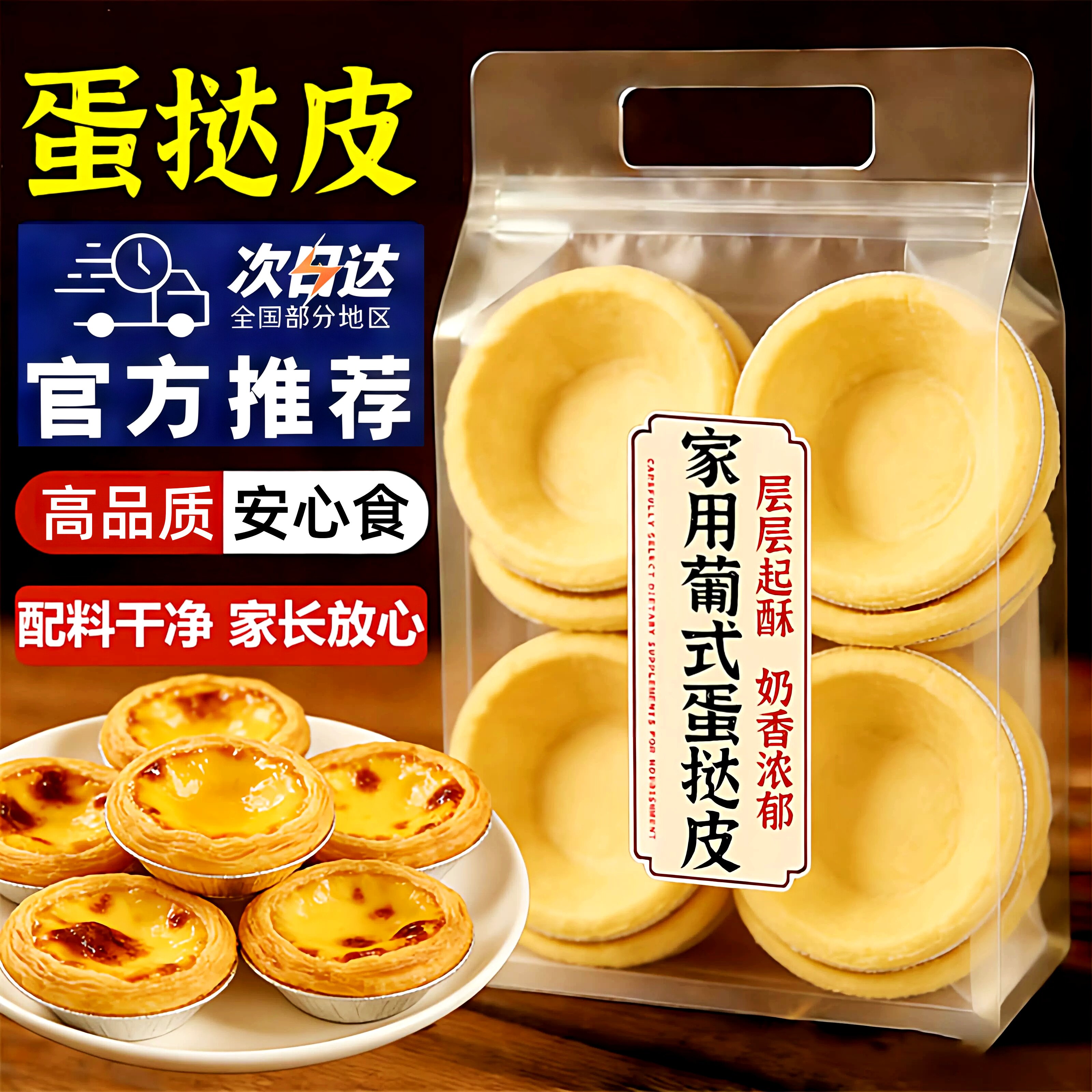 蛋挞皮组合同款儿童葡式蛋挞液官方旗舰店家用烘焙商用半成品皮