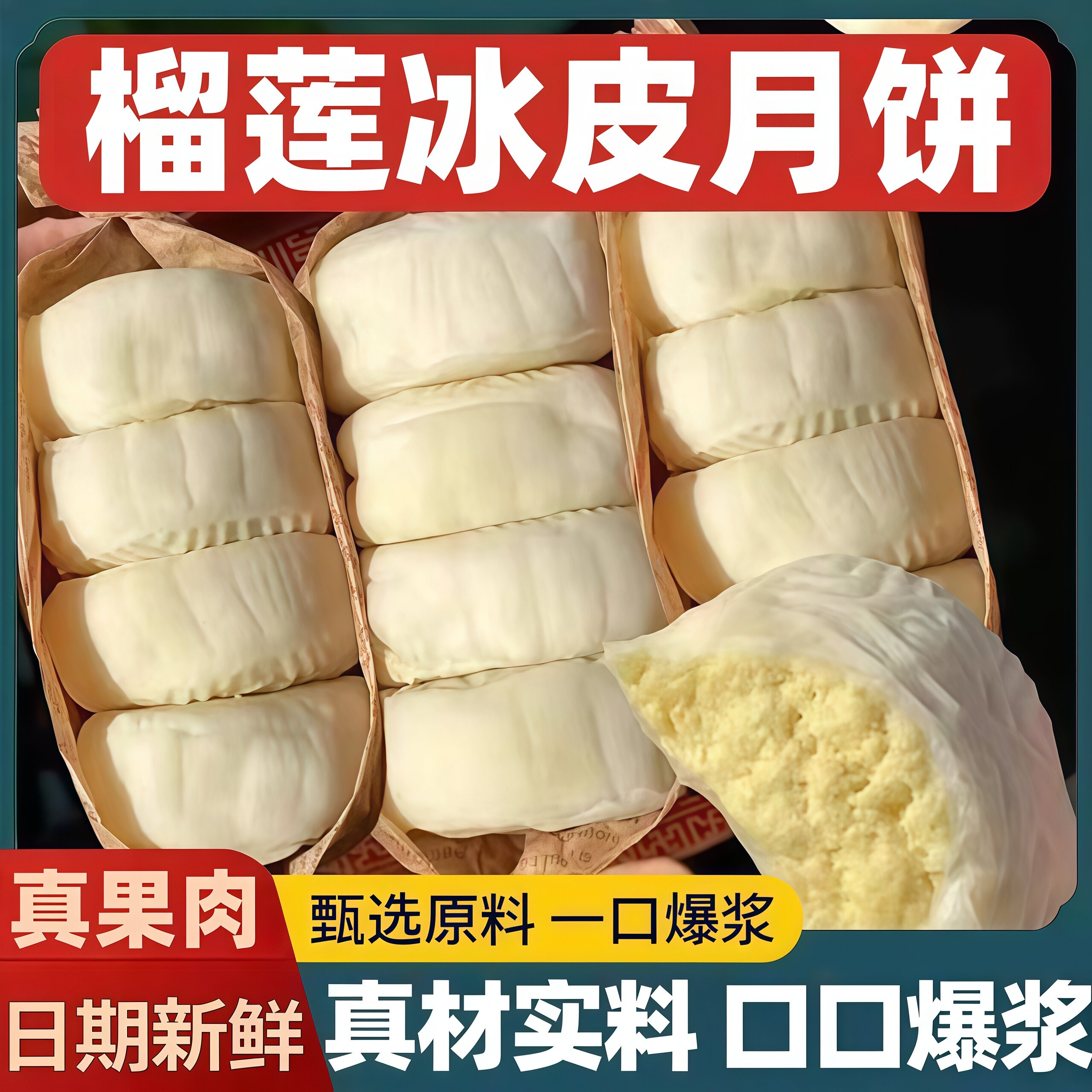 猫山王榴莲冰皮月饼真果肉流心糕点中秋送礼品休闲小零食品批发