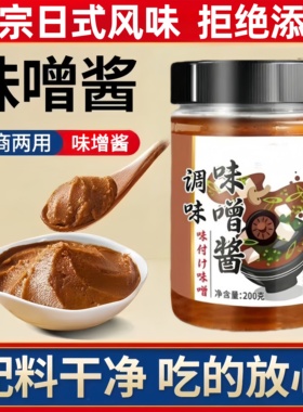 味噌汤调味酱日式白色有机味增汤酱家用无添加煲汤酱调料拉面汤底