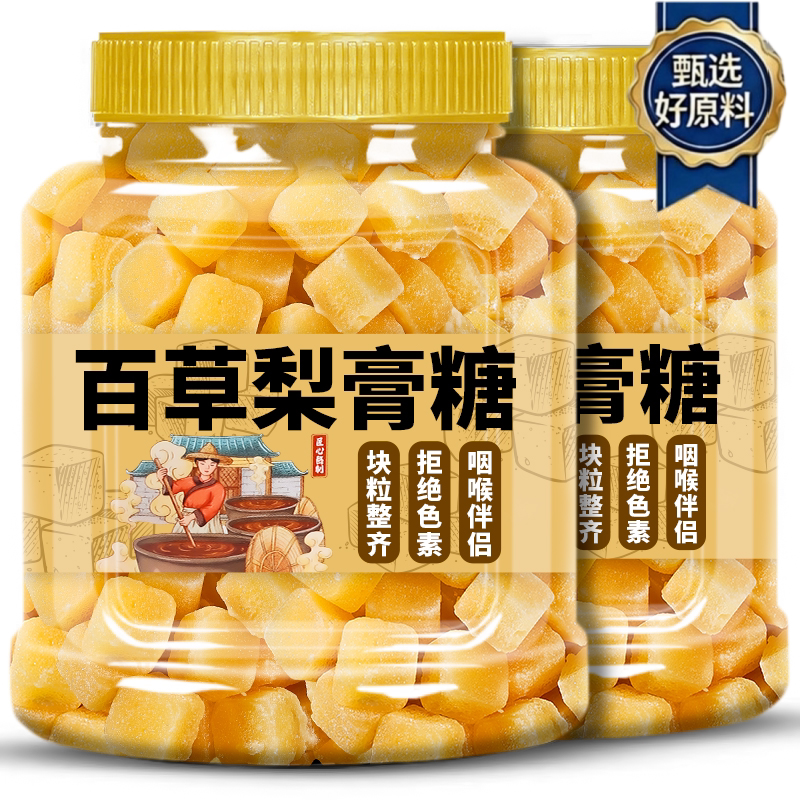 正品百草梨膏糖百草秋梨糖官方旗舰店独立包装手工梨膏草本润喉糖