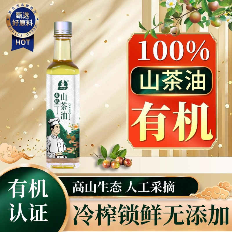 有机山茶油纯正压榨茶籽油
