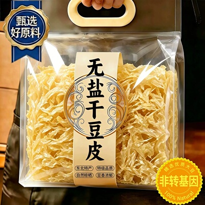 非转基因纯黄豆无盐粒干豆皮