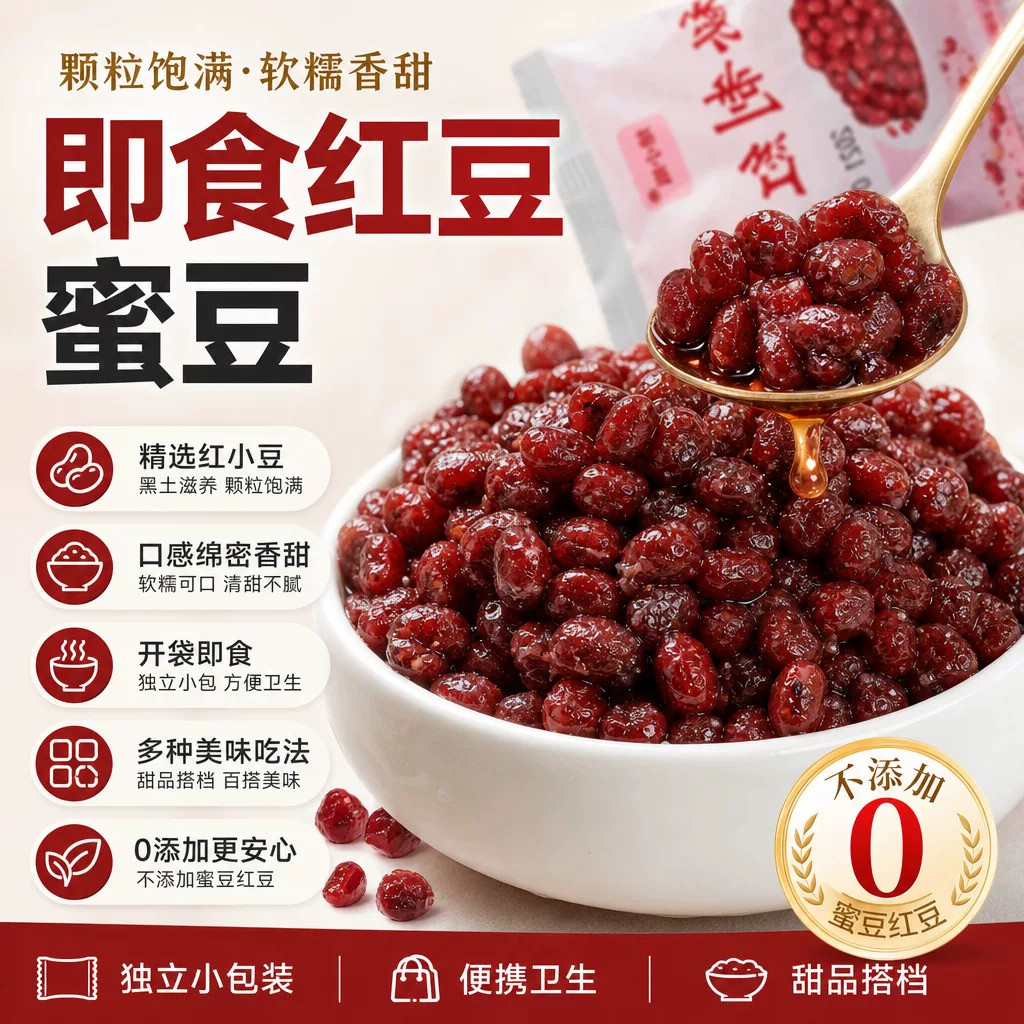 即食低糖红豆蜜豆小包装包粽子专用无糖无添加馅料家用奶茶店专用