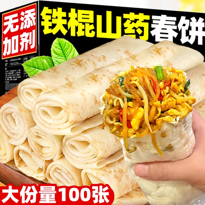 铁棍山药春饼皮薄饼烙馍墨西哥鸡肉卷淄博小饼卤肉卷烫面单饼筋饼
