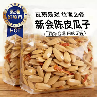 陈皮瓜子官方旗舰店大颗粒内蒙打手瓜子新鲜炒货零食品年货批发