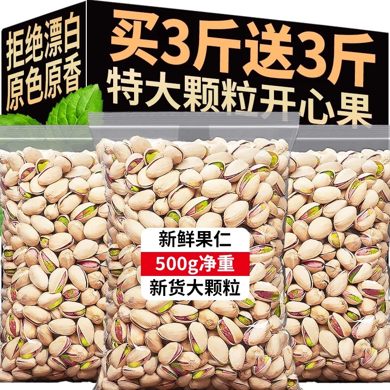 原味开心果大颗粒罐装无添加健康