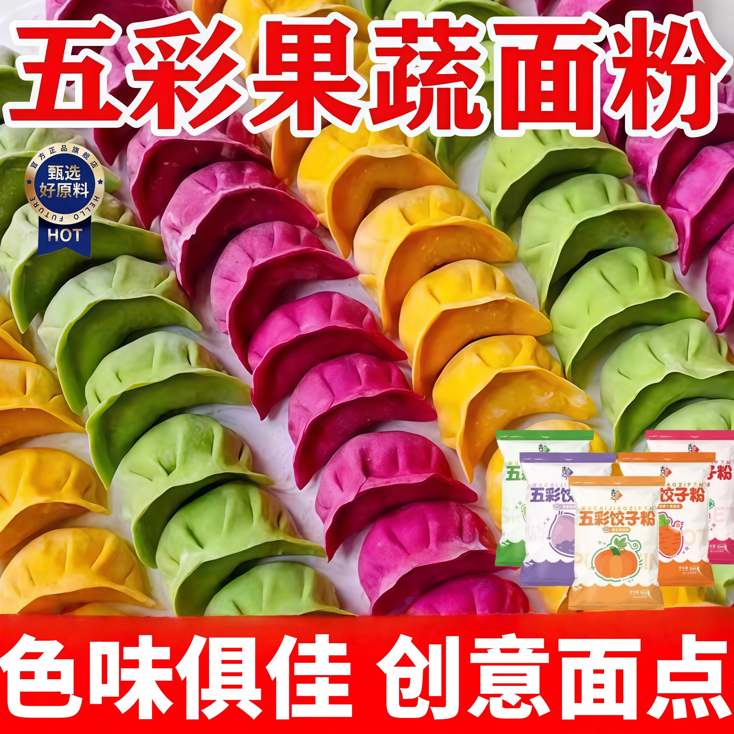 五彩果蔬面粉彩色饺子专用粉烘焙蔬菜包饺子粉家用紫薯馒头预拌粉,粮油调味/速食/干货/烘焙,面粉/食用粉,淘宝优惠券,粉丝福利购,淘宝优惠卷