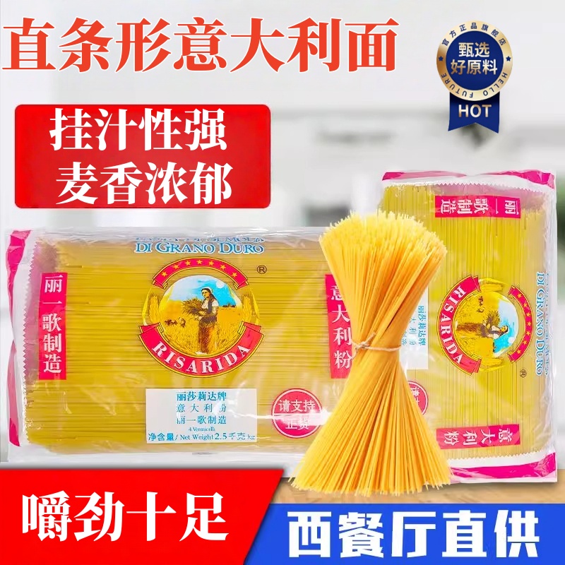 丽一歌制造直条形意大利面