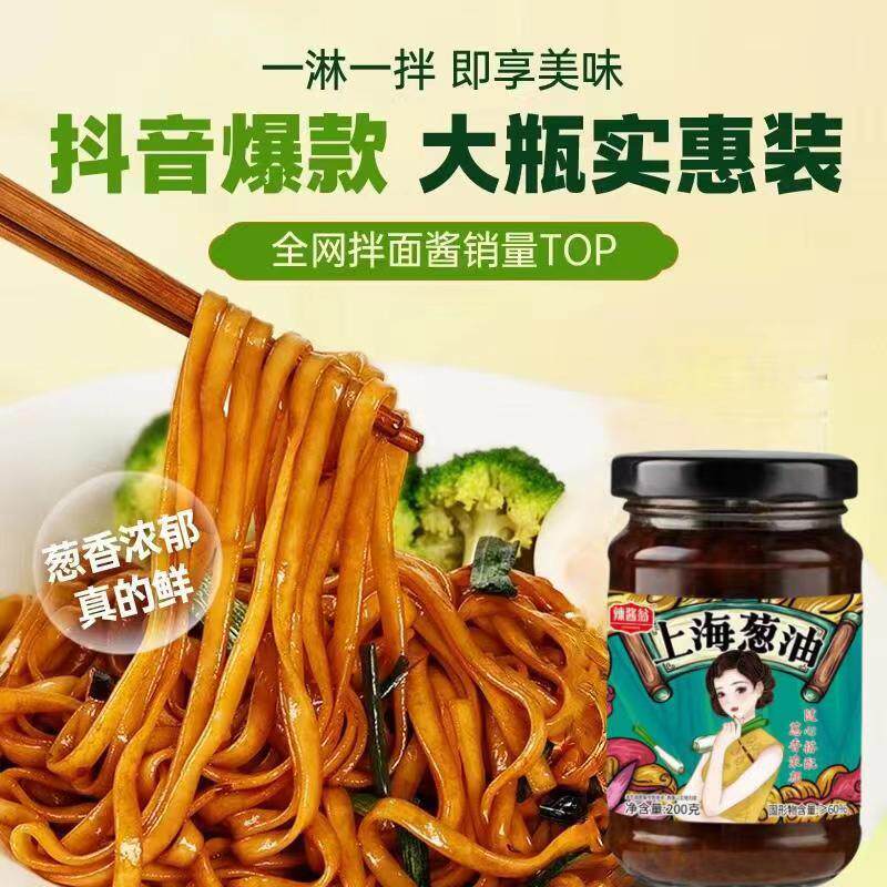酱葱油拌面专用酱正宗老上海葱油拌面酱旗舰店家用调料拌面条吃的