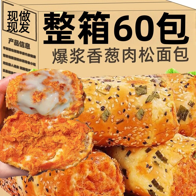 香葱肉松卷面包爆浆整箱早晚代餐现做休闲夹心蛋糕小吃零食旗舰店