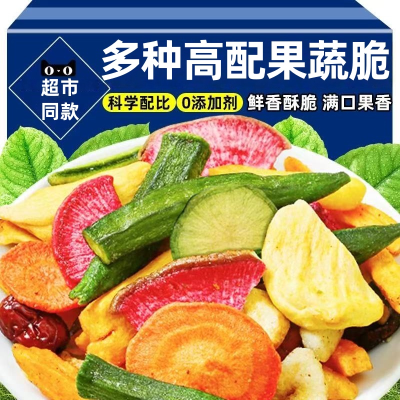 综合果蔬脆蔬菜干果蔬0添加脱水什锦冻干水果干干果批发儿童零食