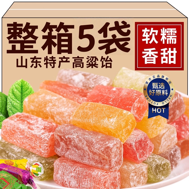 山东高粱饴软糖拉丝糖果批发山东特产零食年货过年正品官方旗舰店