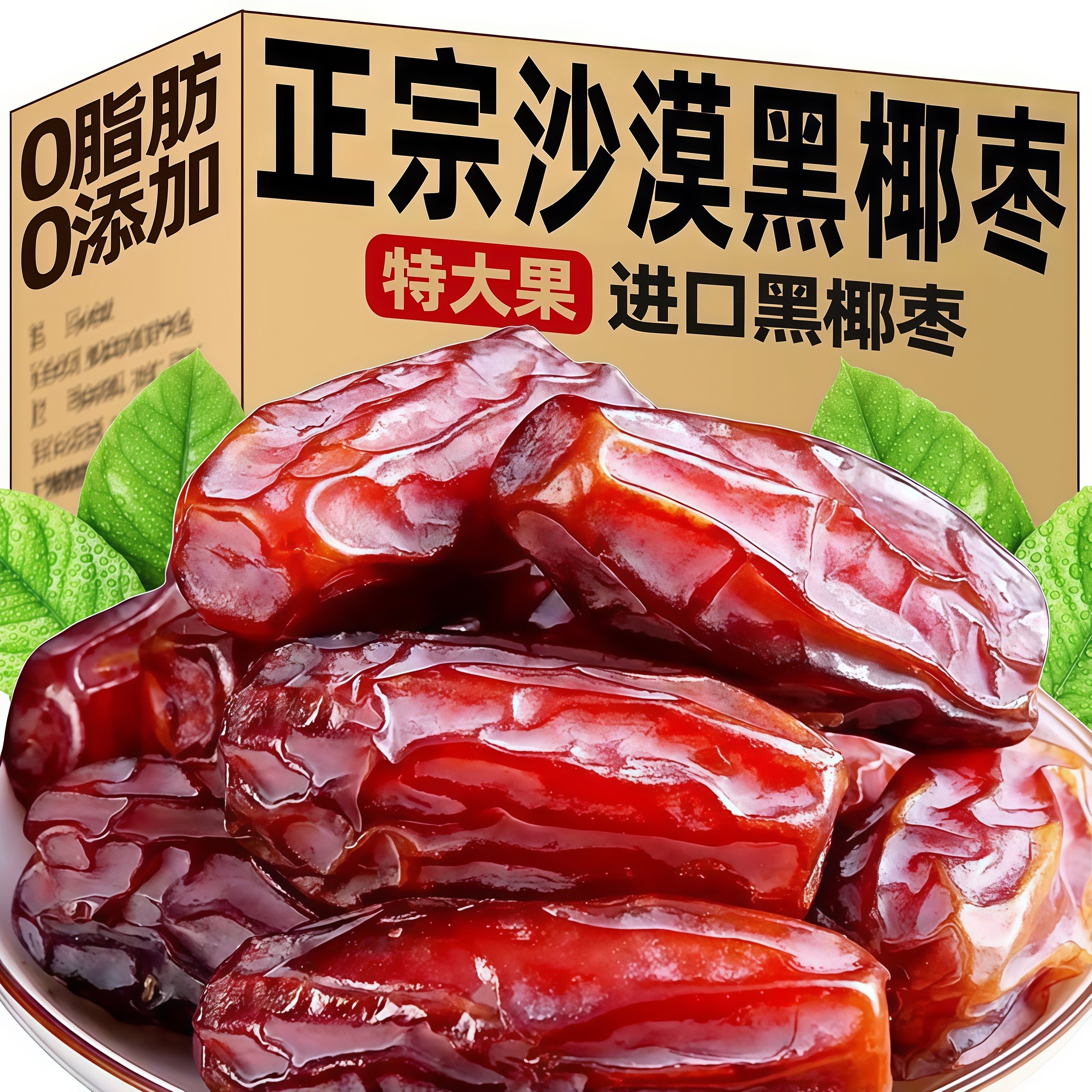 央妈推荐！新疆椰枣特级官方旗舰店特产大新货纯正天然无添加免洗,零食/坚果/特产,枣类制品,淘宝优惠券,粉丝福利购,淘宝优惠卷