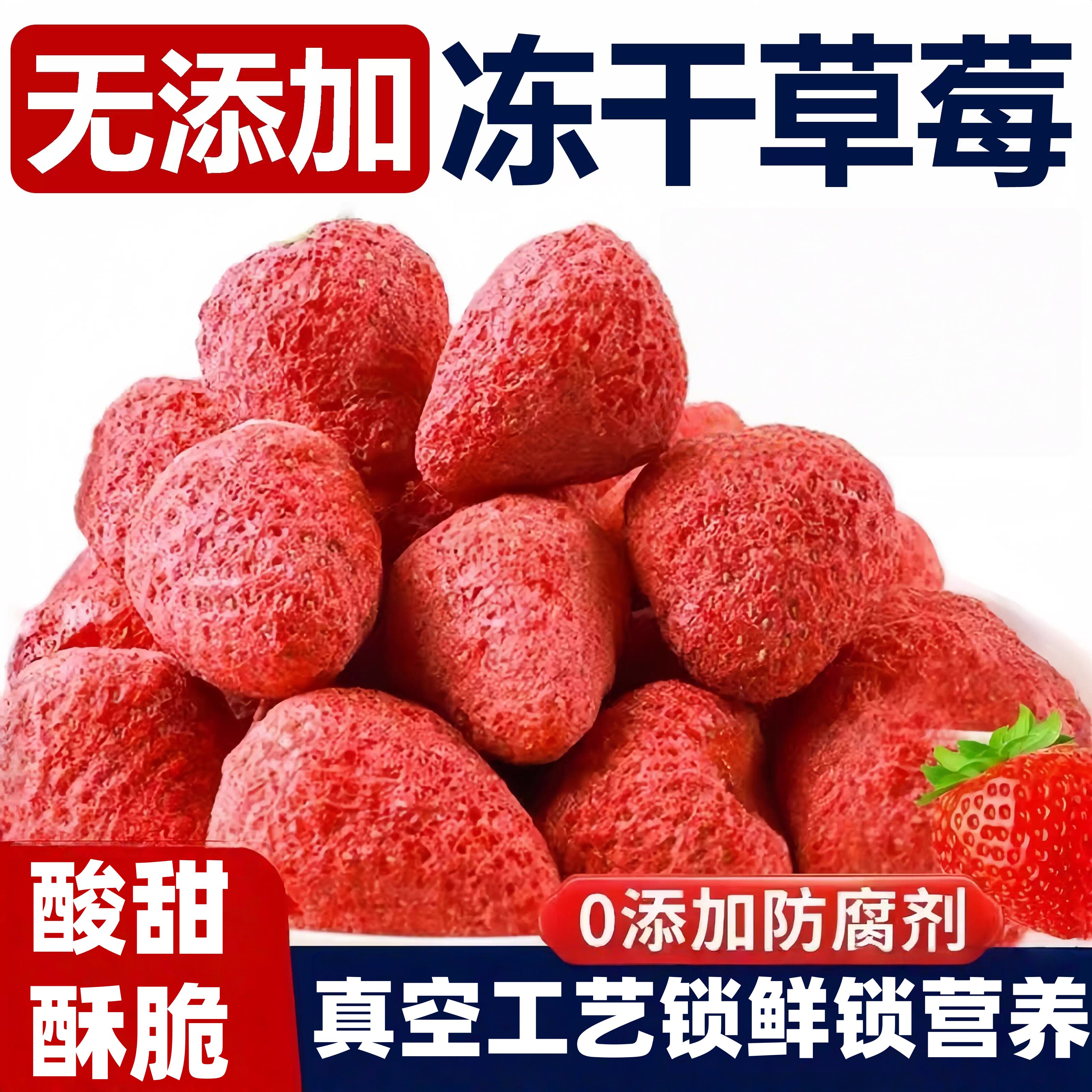 2025新货整颗冻干草莓脆罐装脱水果脯干烘焙专用雪花酥原材料零食
