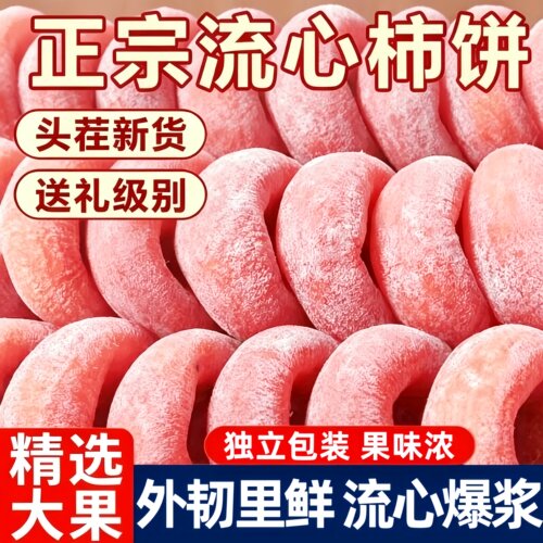 富平特级柿饼新鲜软糯特产柿霜