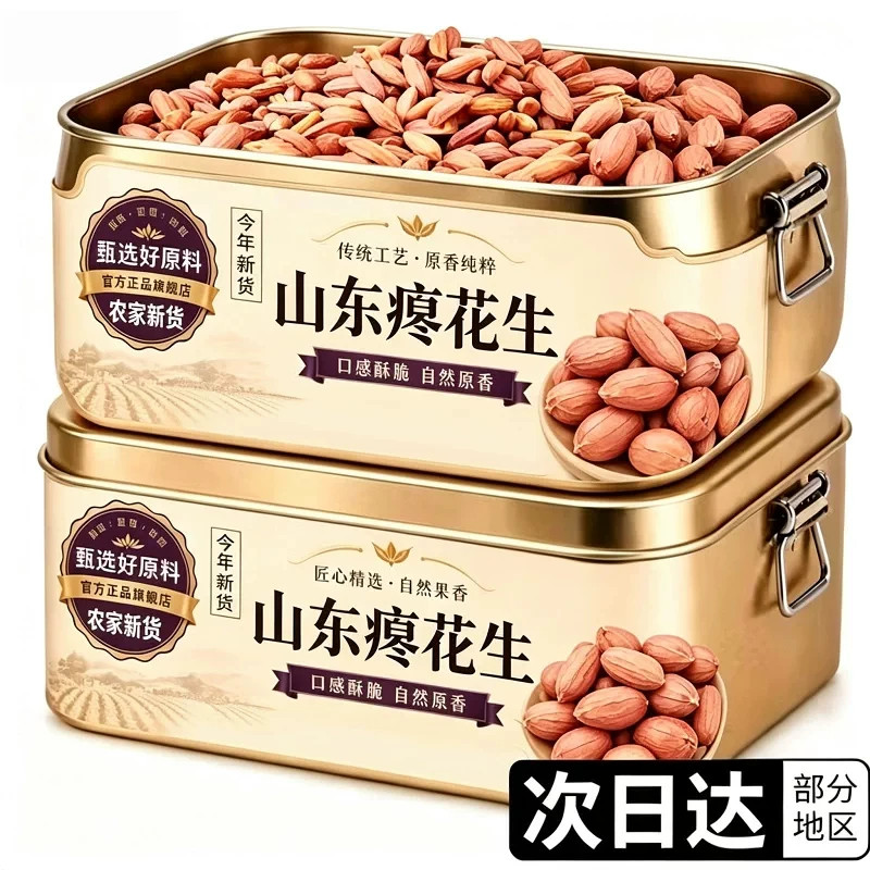 2026山东瘪花生今年新货花生米生小粒花生仁甘甜零食批发瘪子花生