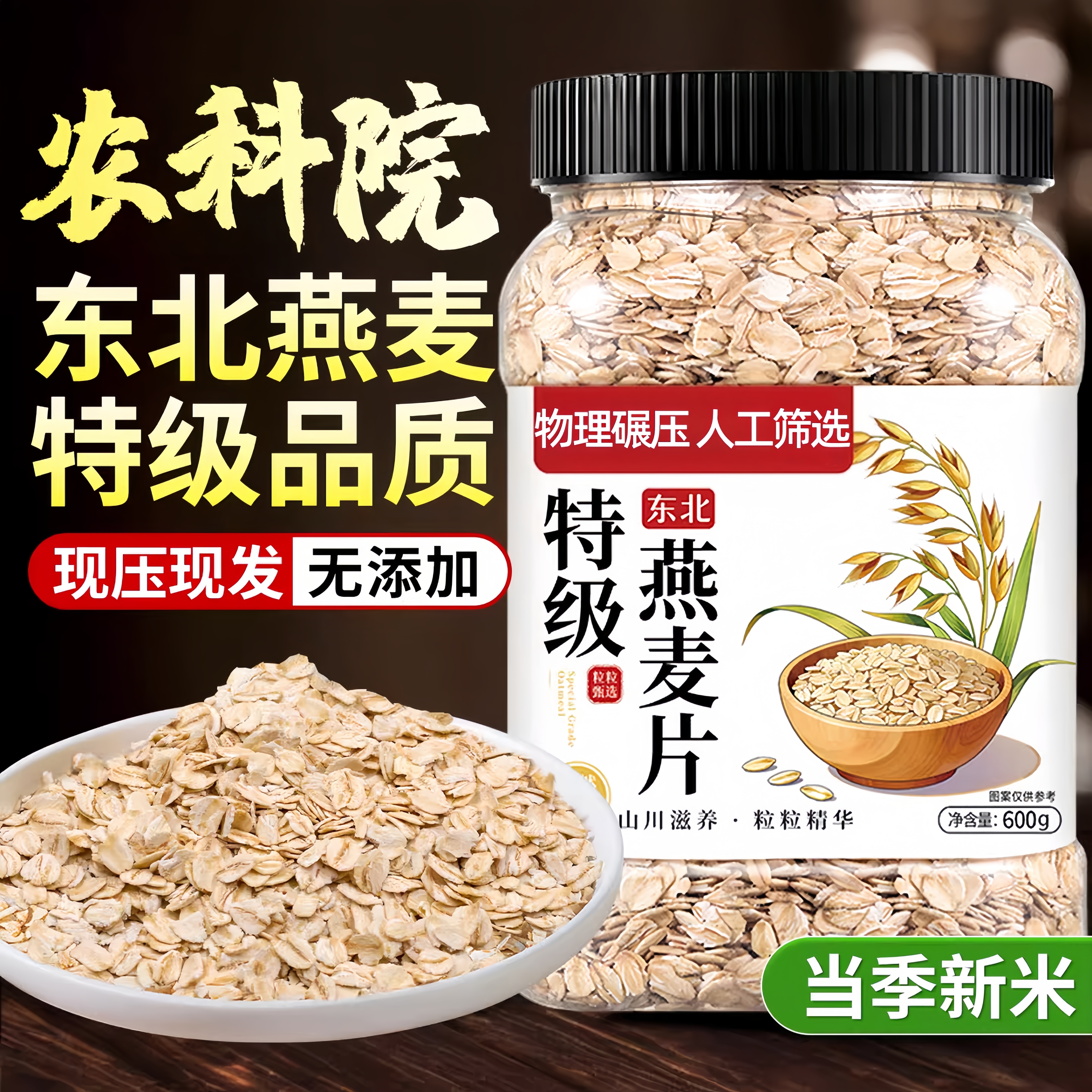 2025年新米粗粮生压燕麦片旗舰店