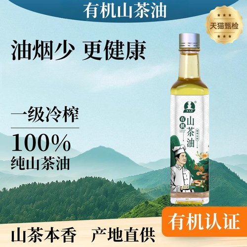 有机山茶油纯正压榨茶籽油