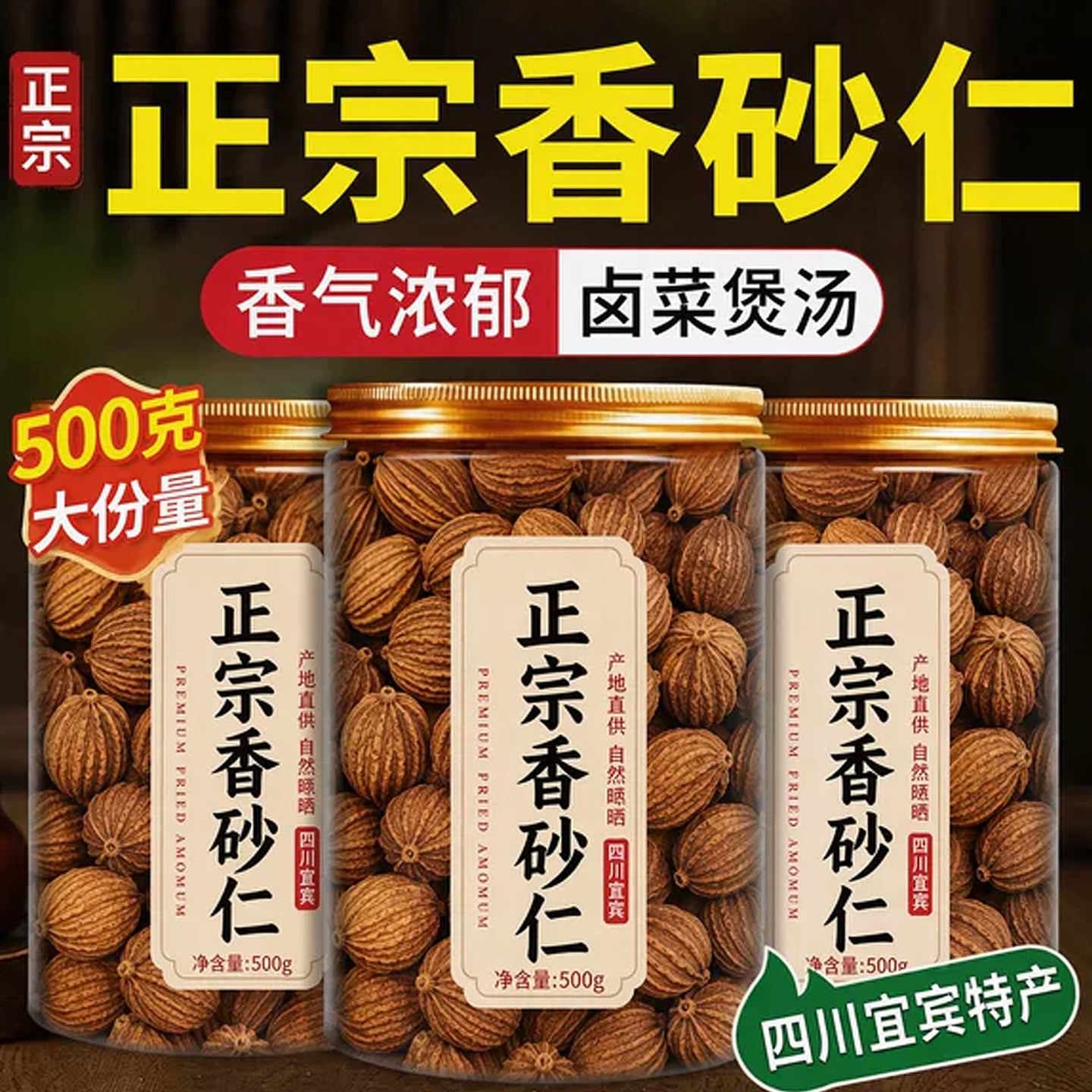 香砂仁香料正宗四川宜宾香砂仁调料500克川砂仁当季新货餐饮专用