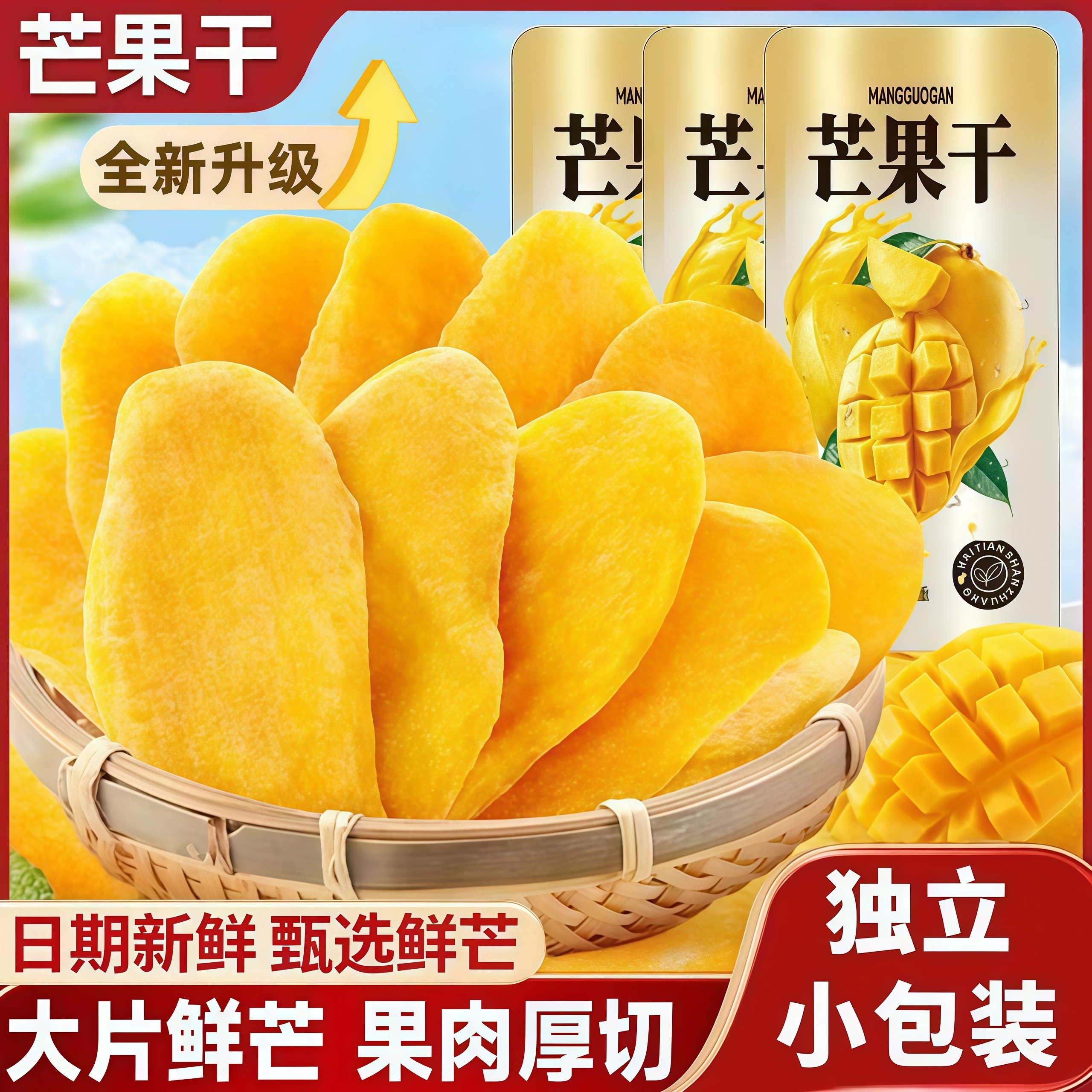 厚切芒果干独立小包装蜜饯水果脯批发网红零食广西特产官方旗舰店