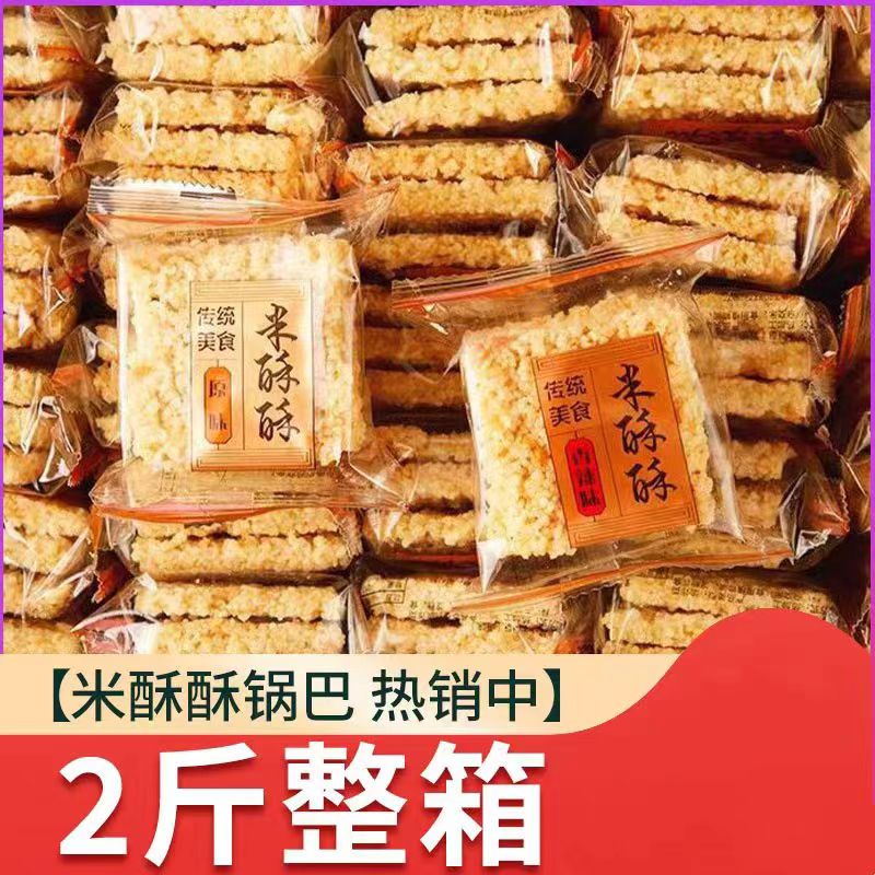 安徽特产手工老式休闲食品米酥酥小米糯米锅巴零食小包装整箱2斤