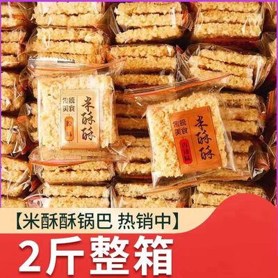 沃果点米酥酥小米糯米锅巴