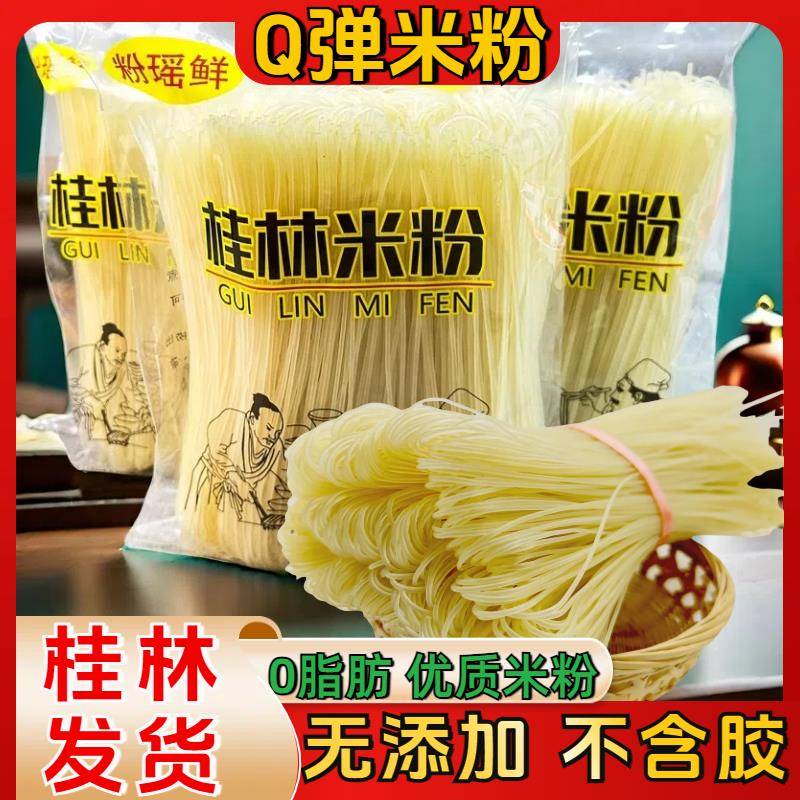粉瑶鲜0脂肪正宗桂林米粉广西干米粉螺蛳粉湖南米粉江西米粉炒粉