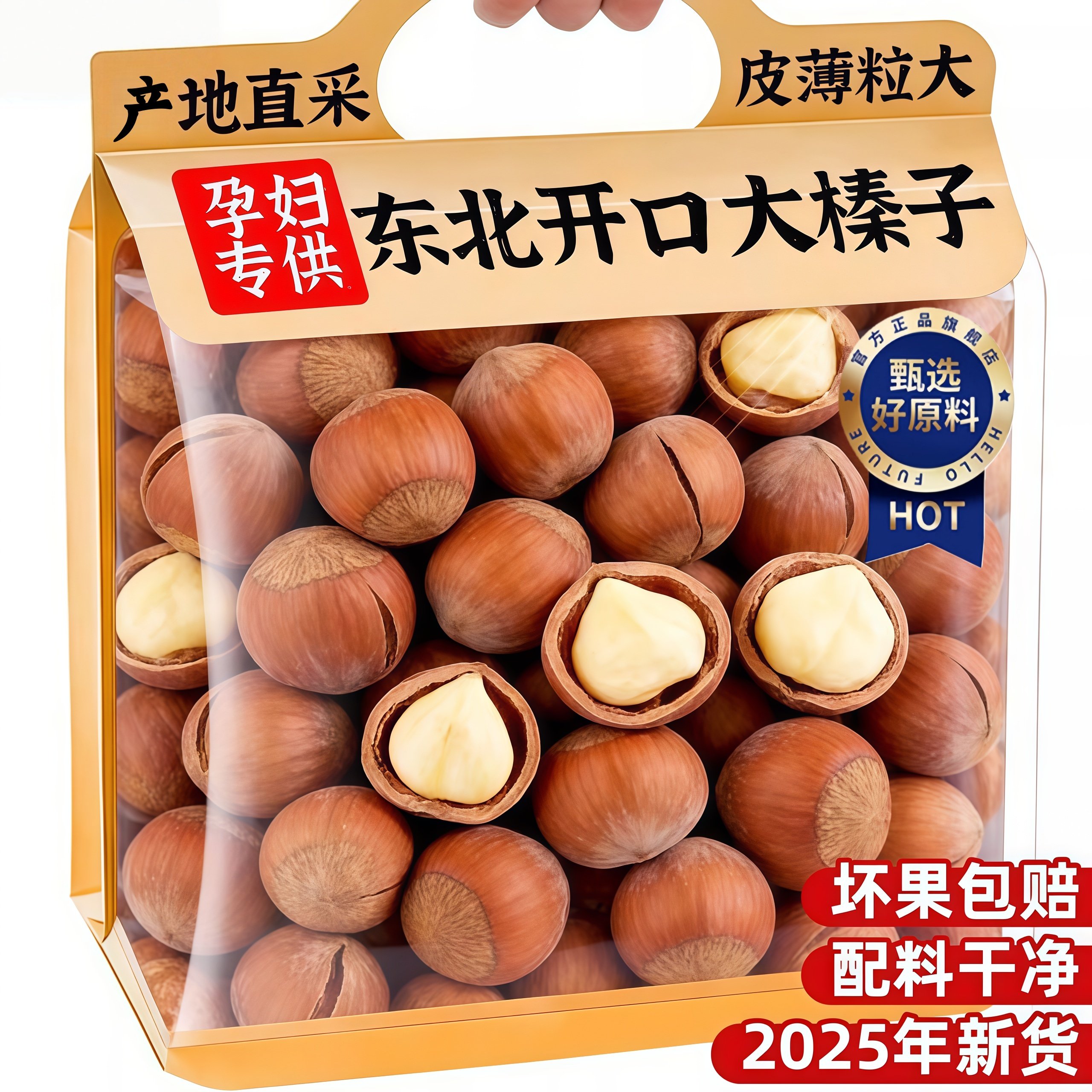 东北特产大榛子2025新货铁岭野生开口坚果无原味添加干果炒货零食,零食/坚果/特产,榛子,淘宝优惠券,粉丝福利购,淘宝优惠卷