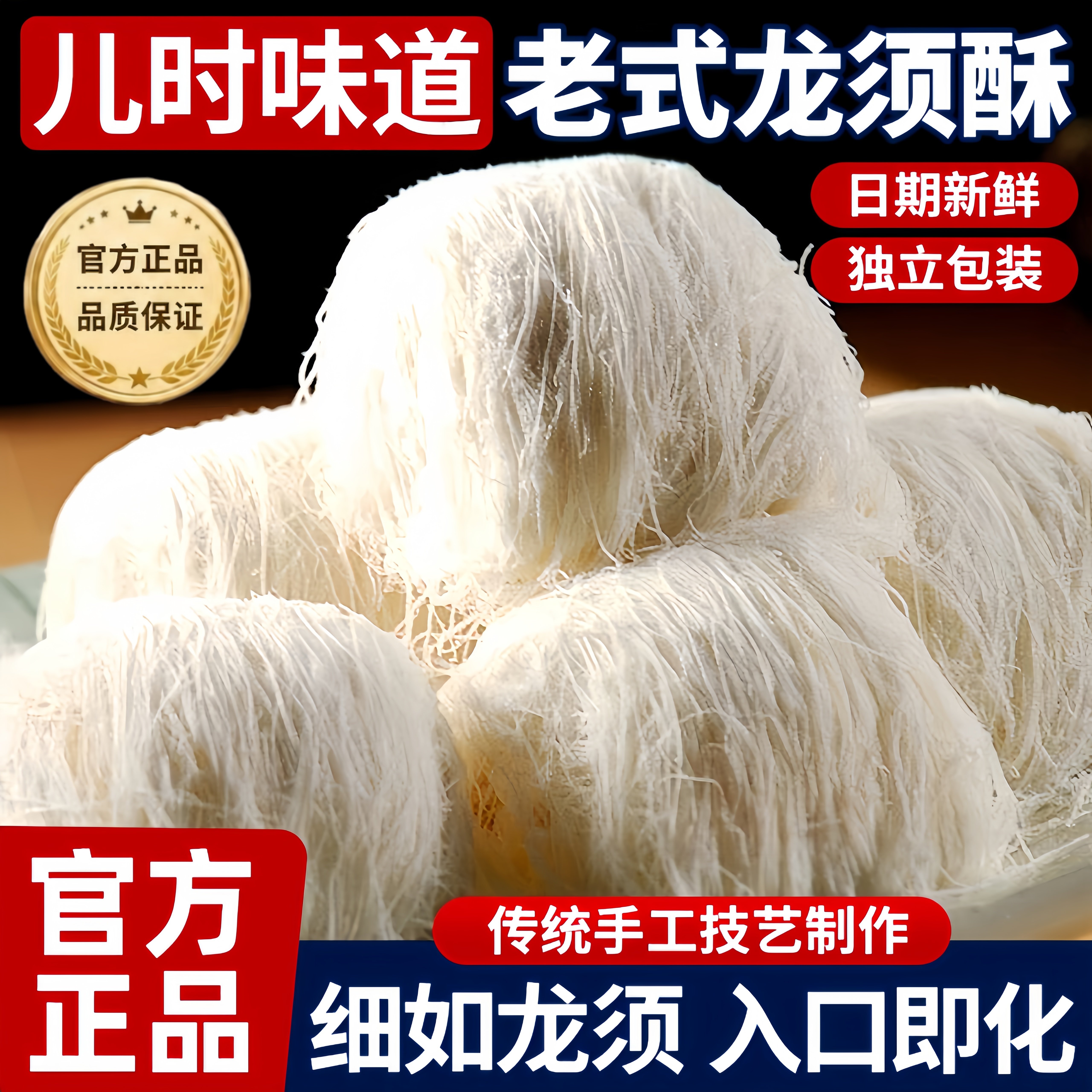 龙须酥旗舰店正宗老式特产甜点糕点龙须酥糖休闲怀旧零食传统童年