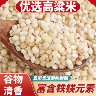 东北粘红高粱米农家自种去皮黏糯高粱米新米甜糯包粽子年糕汤圆