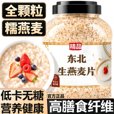 生燕麦片需煮纯麦片罐装非即食