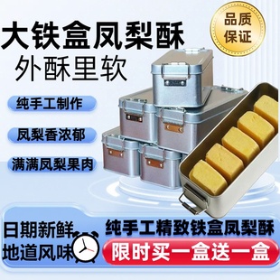 糕点心怀旧零食品伴手礼物厦门台湾风味 凤梨酥铁盒子早餐代餐中式